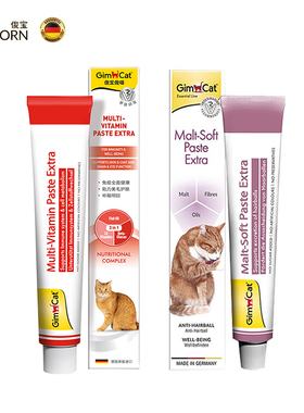 [全系列]德国进口Gimborn俊宝猫咪营养膏化毛膏去排吐毛球维生素