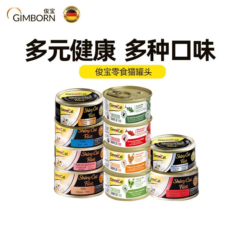 24罐 德国原装进口SuperFood高汤湿粮猫零食罐头营养增肥天然补水