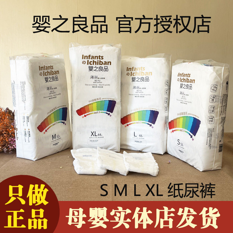 婴之良品纸尿裤薄羽婴儿官方旗舰店柔软舒适超薄透气尿不湿防红臀