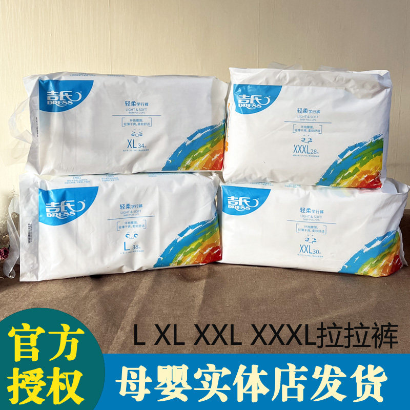 吉氏拉拉裤轻柔学行裤官方旗舰店官网授权纸尿裤尿不湿薄干爽透气