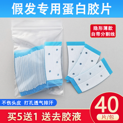 隐形假发胶片防水防汗高粘耐用