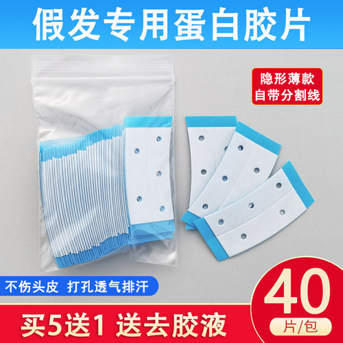 隐形假发胶片防水防汗高粘耐用
