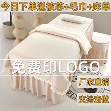 美容床罩高档轻奢纯棉四件套网红美容院专用按摩推拿理疗洗头床套