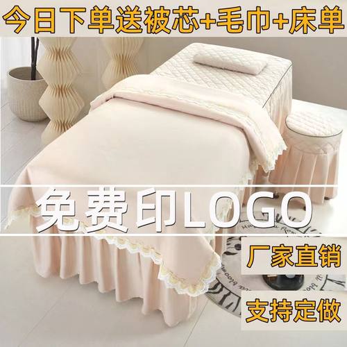 纯棉美容床罩四件套美容院专用