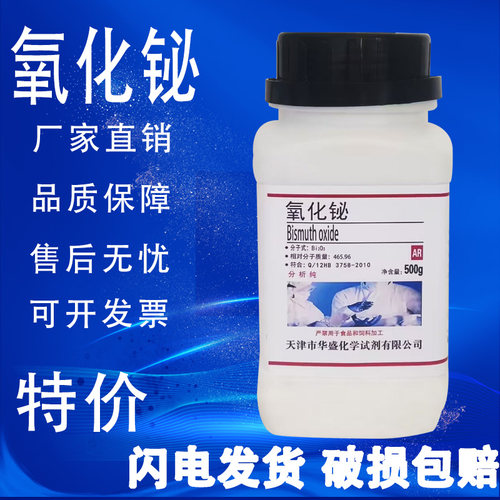 氧化铋三氧化二铋500gAR分析纯
