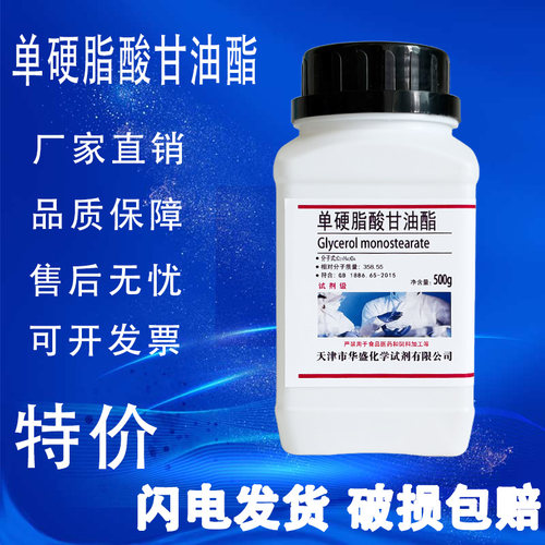 单硬脂酸甘油酯单甘脂AR250g