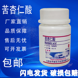 苦杏仁酸 AR25g 扁桃酸 苯羟乙酸 分析纯 化学试剂 实验用品包邮