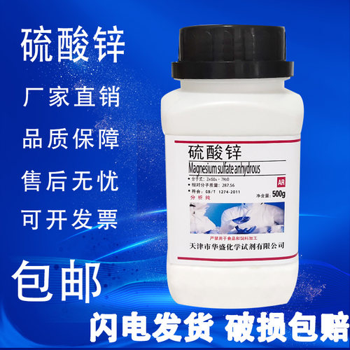 七水合硫酸锌皓矾分析纯