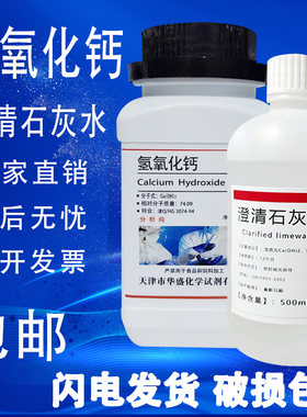 氢氧化钙粉分析纯AR500g熟石灰