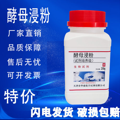 酵母浸粉培养基发酵原料