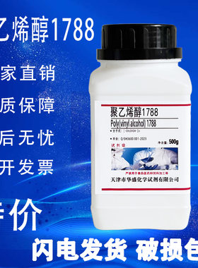 聚乙烯醇粉末PVA1788/2488