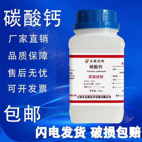 碳酸钙粉末分析纯化学试剂