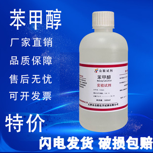实验室 苯甲醇 AR分析纯 安息香醇 化学试剂 苄醇稀释剂溶剂
