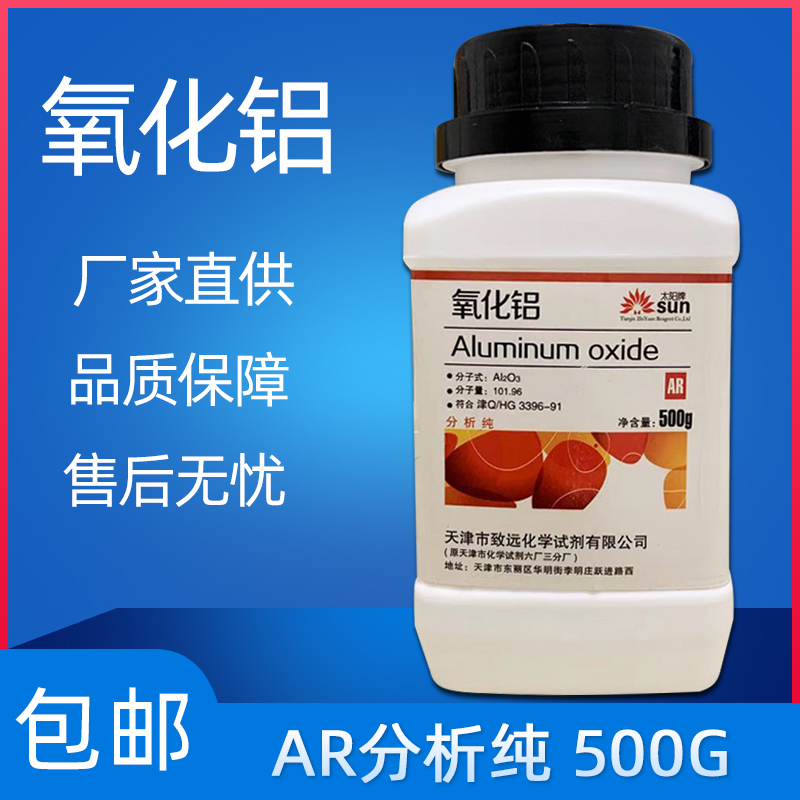 氧化铝粉末分析纯国药ar500g三氧化二铝工业抛光粉化学实验试剂 五金/工具 焊剂 原图主图