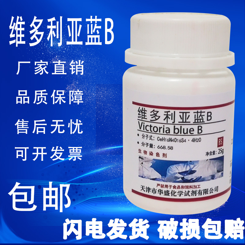 维多利亚蓝B25g克包邮