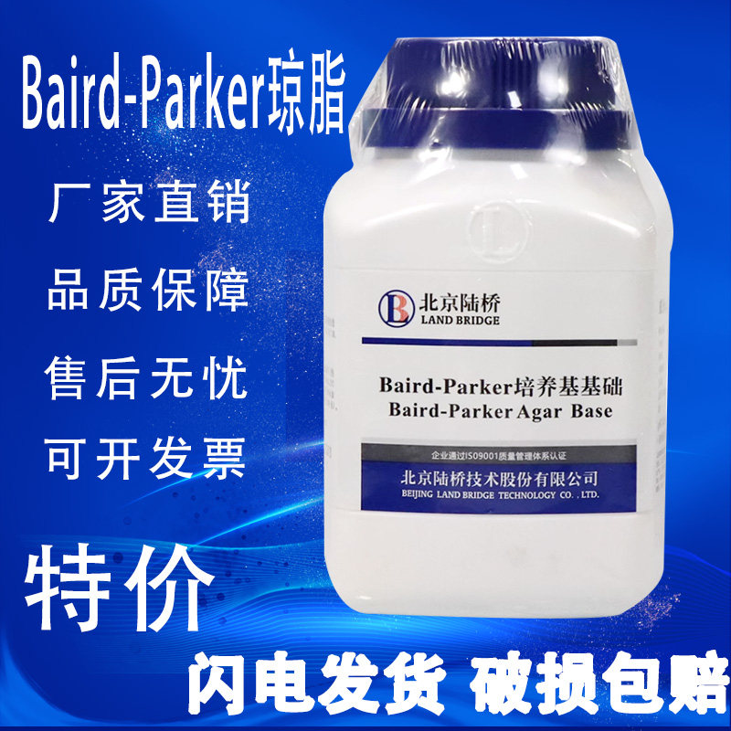 Baird-Parker 琼脂基础 250g CM302 北京陆桥培养基 BP琼脂平板