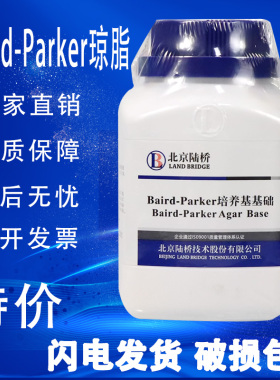 Baird-Parker 琼脂基础 250g CM302 北京陆桥培养基 BP琼脂平板