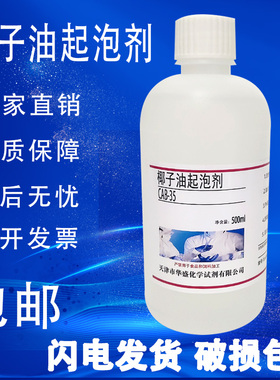 椰油酰胺丙基甜菜碱表面活性剂 椰子油起泡剂CAB-35 实验试剂包邮