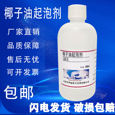 椰油酰胺丙基甜菜碱表面活性剂