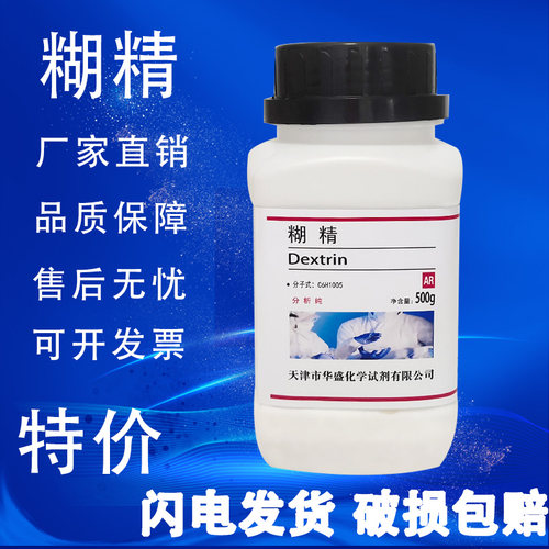 糊精分析纯AR实验室用化学试剂