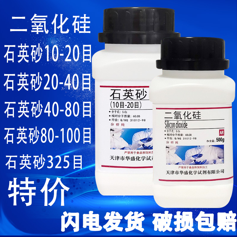 二氧化硅粉末化学试剂工业办公