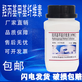 羟丙基甲基纤维素HPMC500g20万10万粘度速溶增稠保水实验试剂 包邮