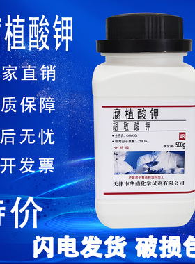 腐植酸钾  分析纯胡敏酸钾钾肥腐殖酸钾化学试剂实验材料促销现货