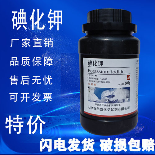 ar碘化钾大象牙膏原料500g