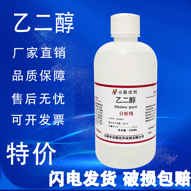 乙二醇 防冻液原液 500mlAR分析纯沪试实验化学试剂溶剂抗冻剂液 工业油品/胶粘/化学/实验室用品 试剂 原图主图