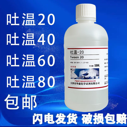 吐温20/80化学纯CP化学试剂