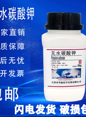 无水碳酸钾AR500g国药试剂K2CO3分析纯化工原料实验用品耗材包邮