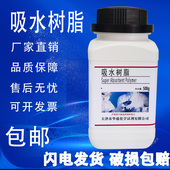 包邮 吸水树脂 现货 500g 瓶实验材料 SAP高分子 保水剂