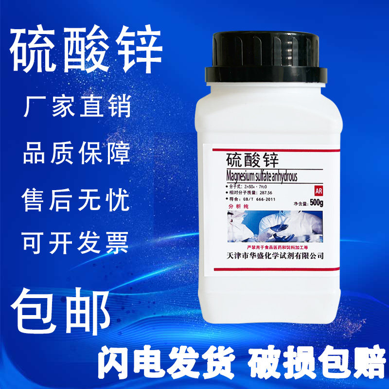 七水合硫酸锌 国药试剂实验用品AR500g皓矾分析纯化工原料漂白剂 - 实物图