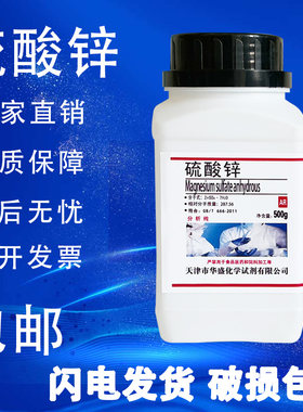 七水合硫酸锌皓矾分析纯