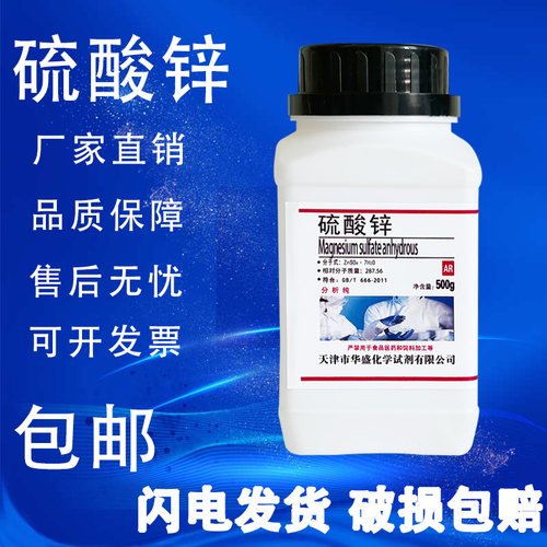 七水合硫酸锌皓矾分析纯