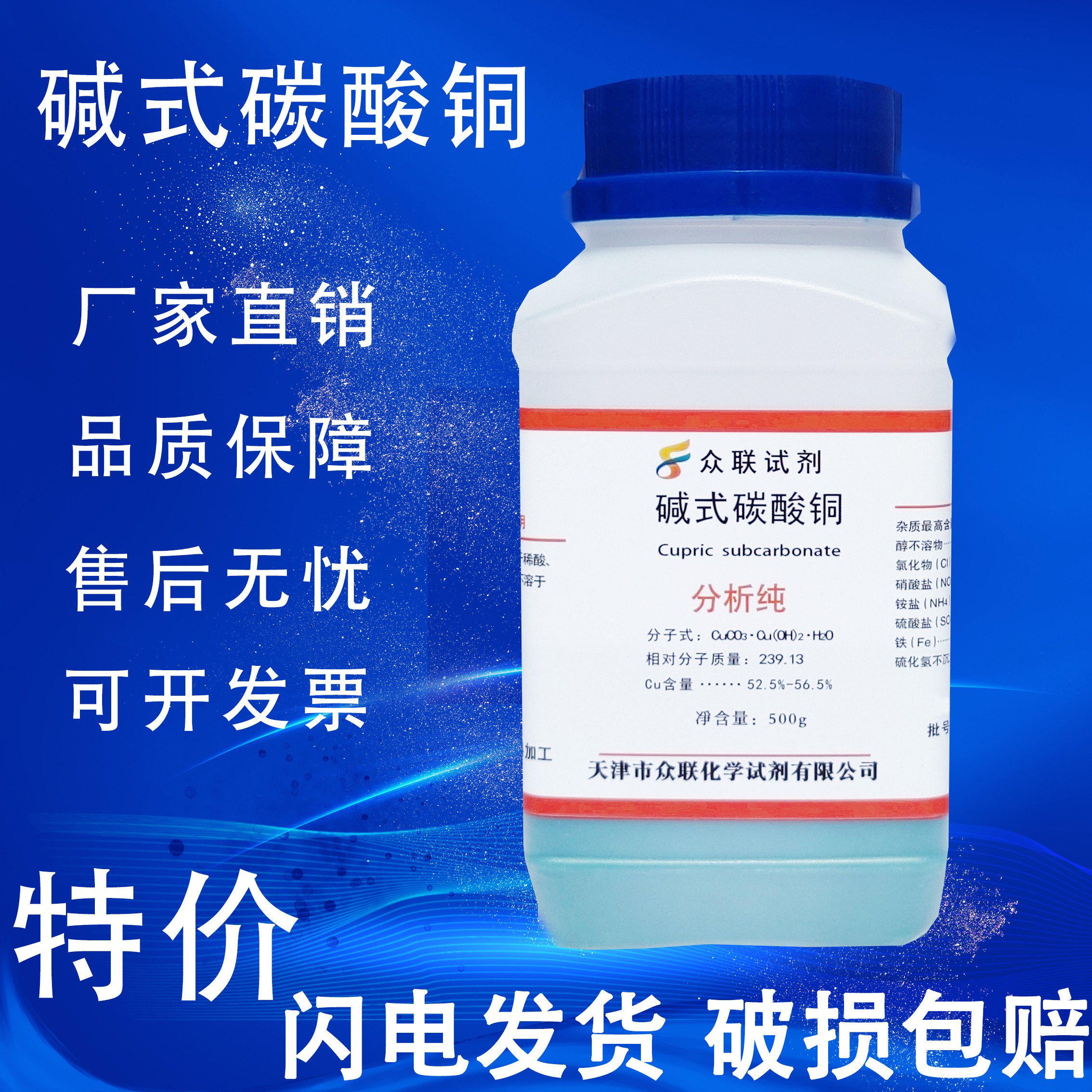 碱式碳酸铜分析纯AR500g电镀铜绿