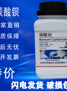 碳酸钡AR500g分析纯BaCO3