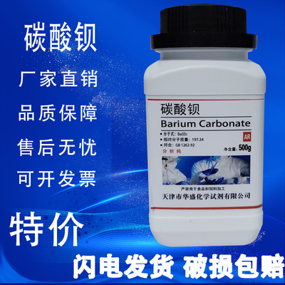 碳酸钡AR500g分析纯BaCO3