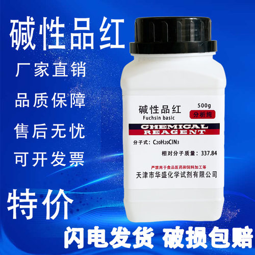 碱性品红鬼子红碱性红9分析纯