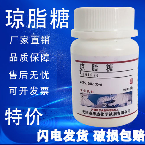 琼脂糖10g克BR分析纯
