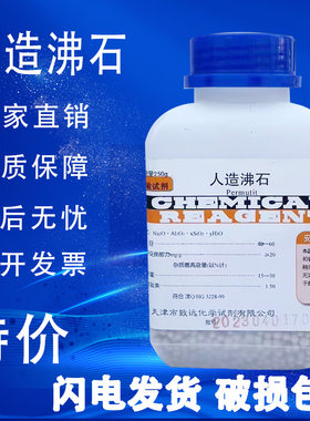 人造沸石粒LR250g合成沸石粒