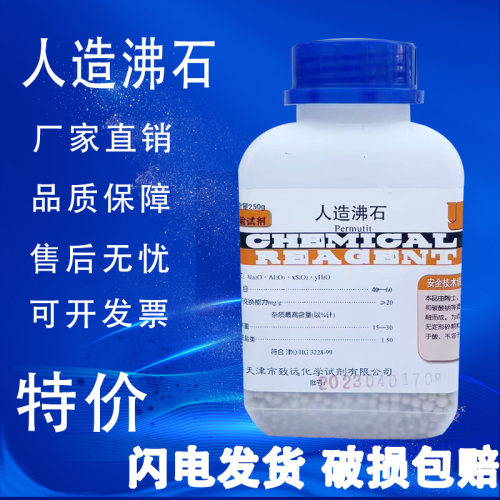 人造沸石粒LR250g合成沸石粒