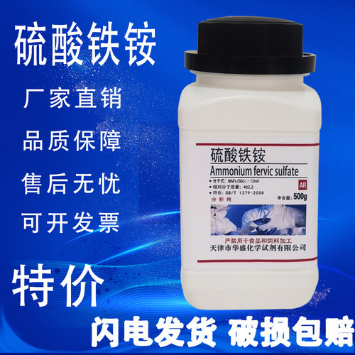硫酸铁铵AR500g分析纯