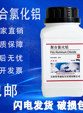 聚合氯化铝PACAR500g絮凝剂