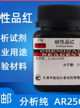 鬼子红碱性品红指示剂500g碱性红9分析纯AR25g实验用化学试剂现货