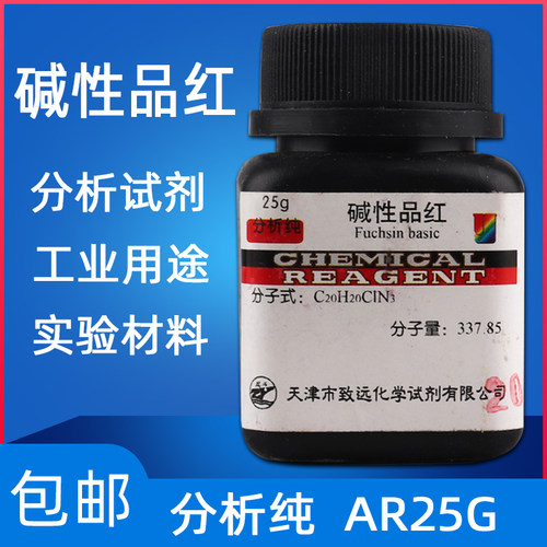 鬼子红碱性品红碱性红9