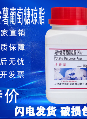 马铃薯葡萄糖水琼脂pda培养基瓶微生物真菌酵母霉菌实验特价促销