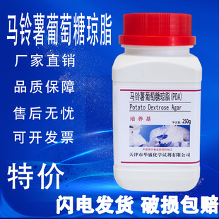 马铃薯葡萄糖水琼脂pda培养基瓶微生物真菌酵母霉菌实验特价促销