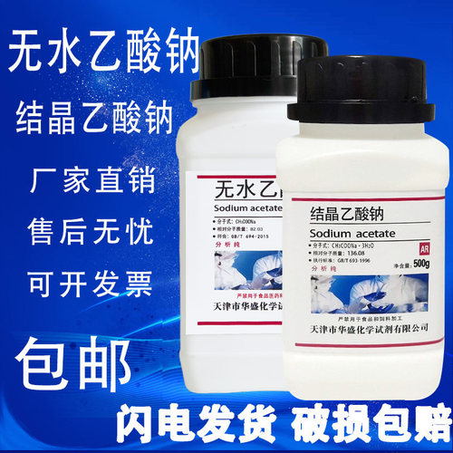 无水乙酸钠AR500g无水醋酸钠