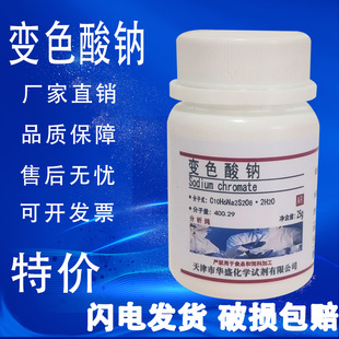 变色酸钠指示剂 分析纯AR25g化学实验试剂 变色酸二钠 变色酸钠盐